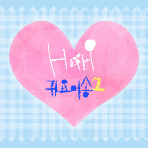 Hari - Gwiyomi song 2