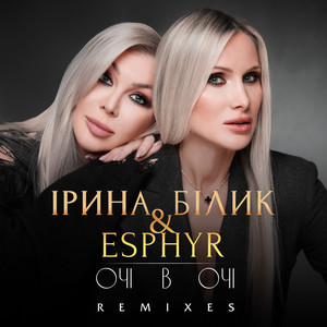 Iryna Bilyk — Очі в очі (Remixes)