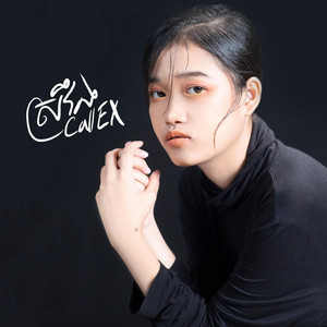 ស្រវឹង Call Ex by Ena Rita