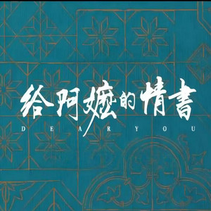 月下煮茶 - 伴奏 by 陈佳