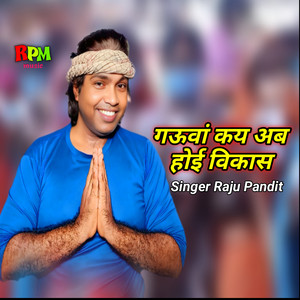 Gaon Ke Ab Hoi Viksh