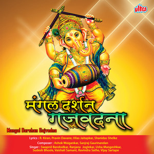 Mangal Darshan Gajvadna album