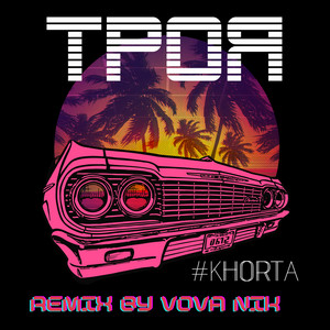 Cover art: Троя - Remix by VOVA NIK