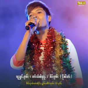 Shain Fa Official - ၸၢတ်ႈပၢၼ်ၵူၼ်းသိုၵ်း