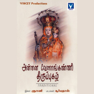 Annaivelankanni Thirupugal