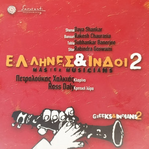 Raga Durga (feat. Subhankar Banerjee, Daya Shankar, Rabindra Goswami, Ross Daly & Petrolukas Halkias)