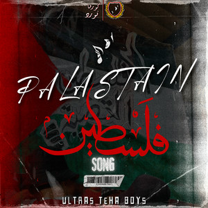 ULTRAS TEHA BOYS - أغنية فلسطين