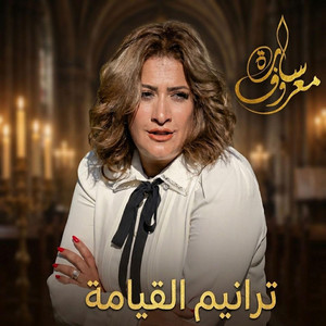 اخريستوس انيستي by Sara Marouf