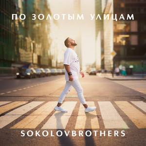 Открытое небо by Sokolovbrothers