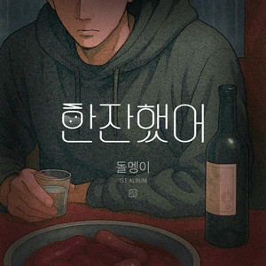 After a Drink