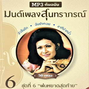 Fon Yat Sutthai