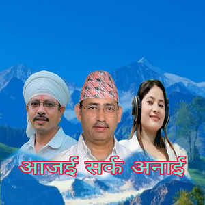 Lal Bahadur Bogati & Laxmi Nepali - Aajai Sarka Anai