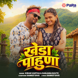 Kheda Pahuna by Kiran Vartha, Sanjana Ravte