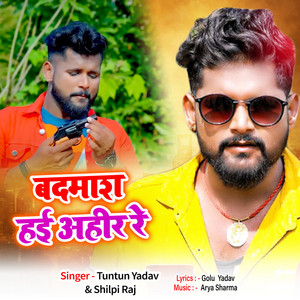 Tuntun Yadav & Shilpi Raj - Badamaash Haee Aheer Re