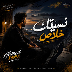 نسيتك خلاص by Ahmed xone