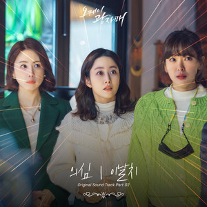 Revolutionary Sisters (Original Television Soundtrack) Pt. 2 - Suspicion by LEENALCHI