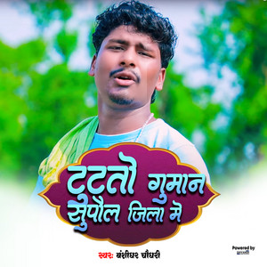 Banshidhar Chaudhary - Tutato Guman Supaul Jila Me