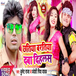 Chhatia Bartiya Daba Dehlas by Bullet Raja, Pradeshi Piya Yadav
