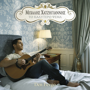 Michalis Hatzigiannis - Den Fevgo