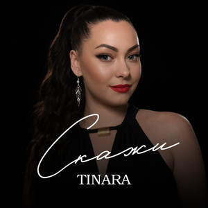 TINARA — Скажи