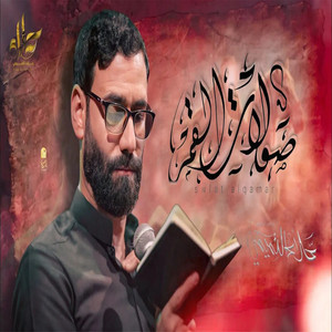 صولات القمر by علاء التميمي