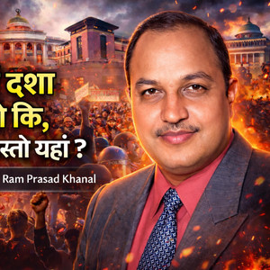 Desh Lai Dasha Lako Ho Ki