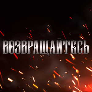 Милые зеленые глаза - song and lyrics by Серж Борисов, Ратмир ...