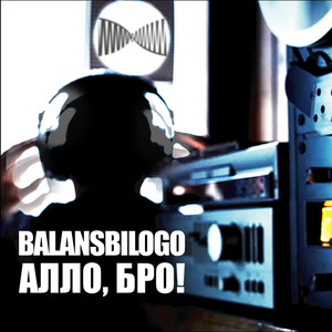Алло, бро!