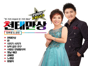 Son Bin - 보약 같은 친구