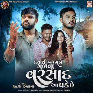 Kya Thi Aave Mane Malva Varsad Aa Pade Chhe by Rajni Dabhi