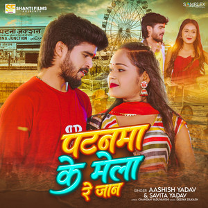 Patanma Ke Mela Re Jaan by Aashish Yadav, Savita Yadav