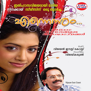 Biju Narayanan - Punyadinamalle Innu Nin (feat. Manjari & East Coast Vijayan)