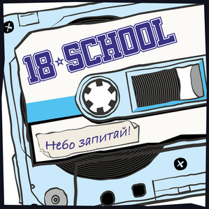 Небо запитай