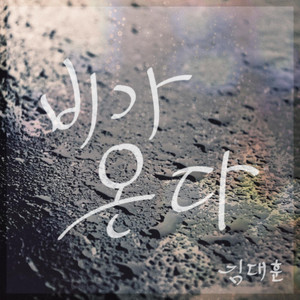 Kim Dae Hoon