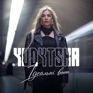 YUDYTSKA — Ідеальні вони