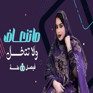 MAURI-TRACKS - كرمي ماتنعاف ولا تتخل