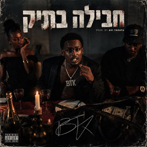 חבילה בתיק by Balishag