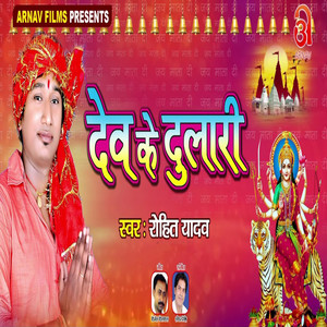 Dev Ke Dulari