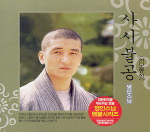 예불문