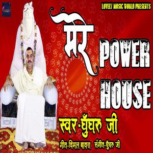 Mere Power House - Bhojpuri