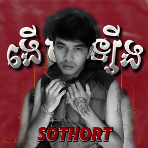 HUN SOTHORT - ងើបឡើង