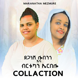 Maranatha mazmur - Tseganesh and birtukan