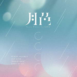 Terminus of sky (Vocaloid Edition.) - Album by Teary Planet | Spotify
