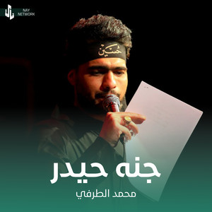 جنه حيدر by محمد الطرفي