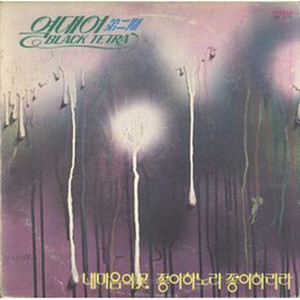 열대어 - Young Sun