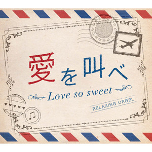 One Love (Originally performed by 嵐) - オルゴール - song and