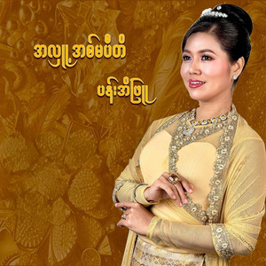 Pan Ei Phyu - A Hlu a Ma P Ti