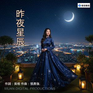 昨夜星辰 by PED GT Studio