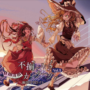 幽閉サテライト | Spotify