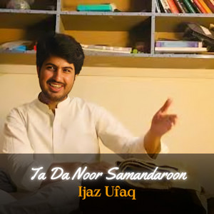 Ijaz Ufaq - Wa Rasa janana Tapa Salo Gull